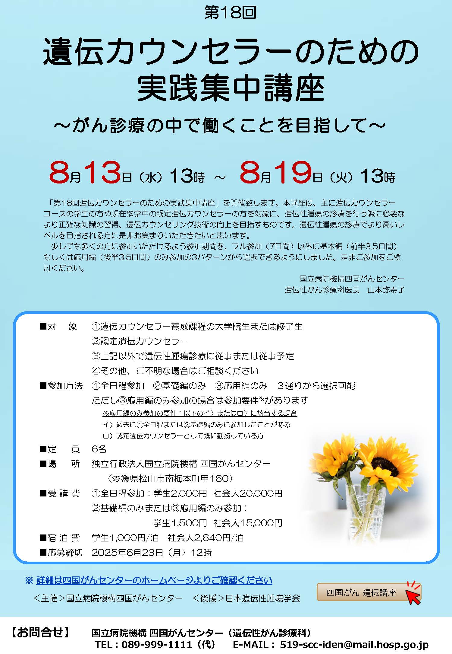 第18回遺伝カウンセラーのための実践集中講座 « 暖だん
