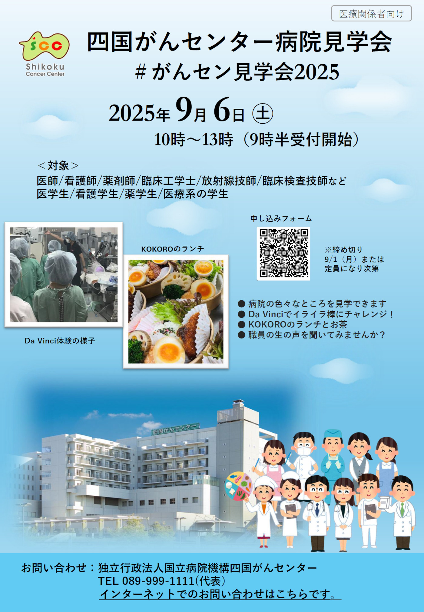 オープンホスピタルのおしらせ
