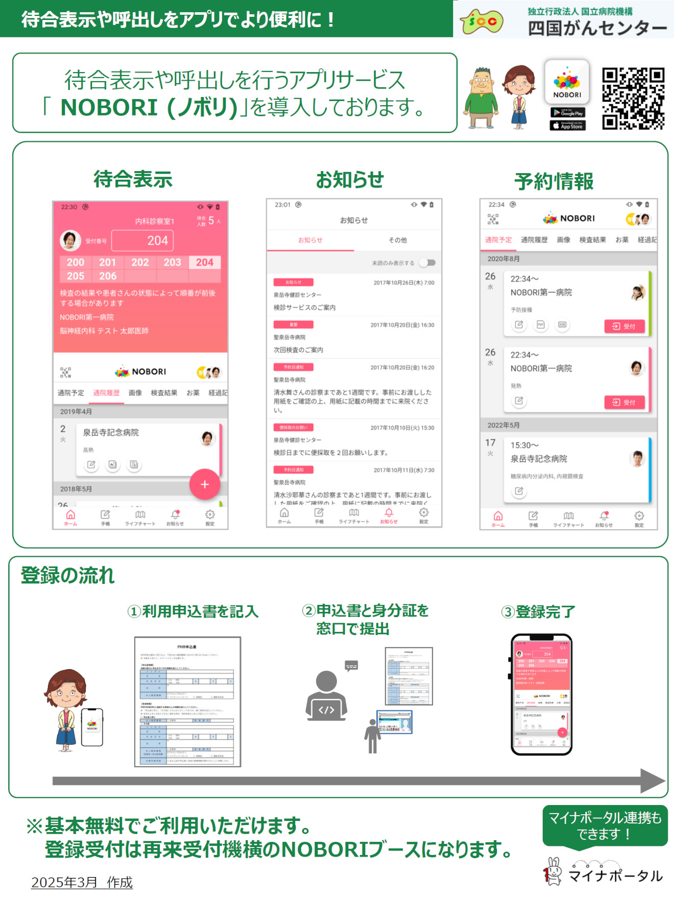 外来呼出アプリのご案内