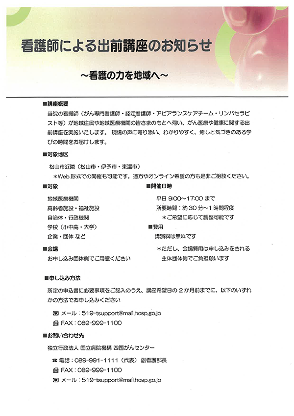 看護師による出前講座のお知らせ