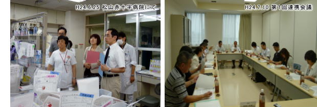 6月25日 松山赤十字病院にて、7月10日 第1回連携会議